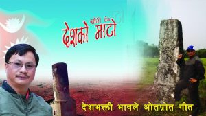 Khoji-Hera-Desh-Ko-Mato-By-Byakul-Maila-1024x576