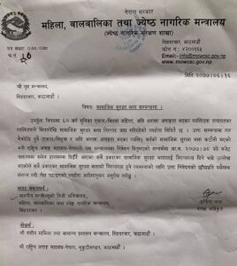 mahila balbalika tatha jyasta nagarik mantraalaya