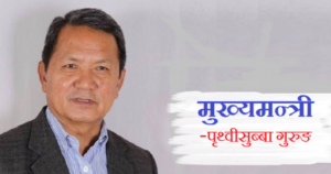 मुख्यमन्त्री-पृथ्वीसुब्बा-गुरुङ-1-771x450