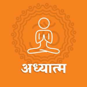adhyaatmaa
