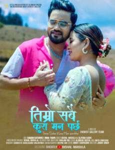 Sanam Kathayat 3