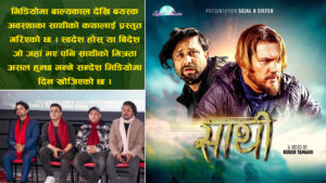 Sanjit Bhandari SATHI VIDEO
