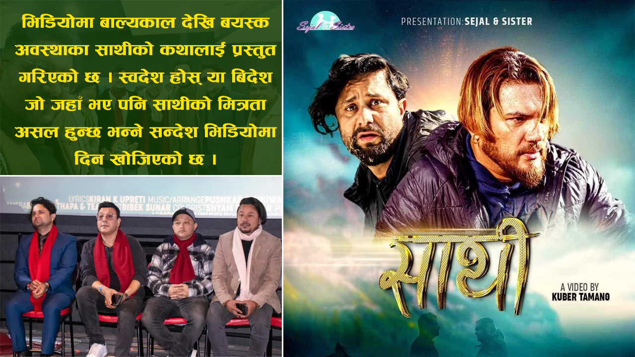 Sanjit Bhandari SATHI VIDEO