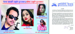 Pariwartan Nepal_Press A