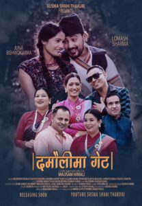 AMrit Khathi Damaulima Get