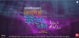 Jindagi ho Khel Jastai