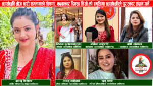 Teej Music Awards