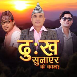 Dukha Sunayera K Kaam