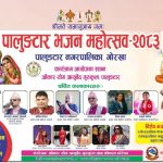vajan mahotsab
