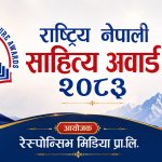 National Nepali Literature Awards Logo poster copy