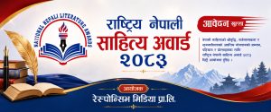 National Nepali Literature Awards Logo poster copy