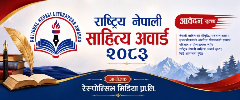 National Nepali Literature Awards Logo poster copy